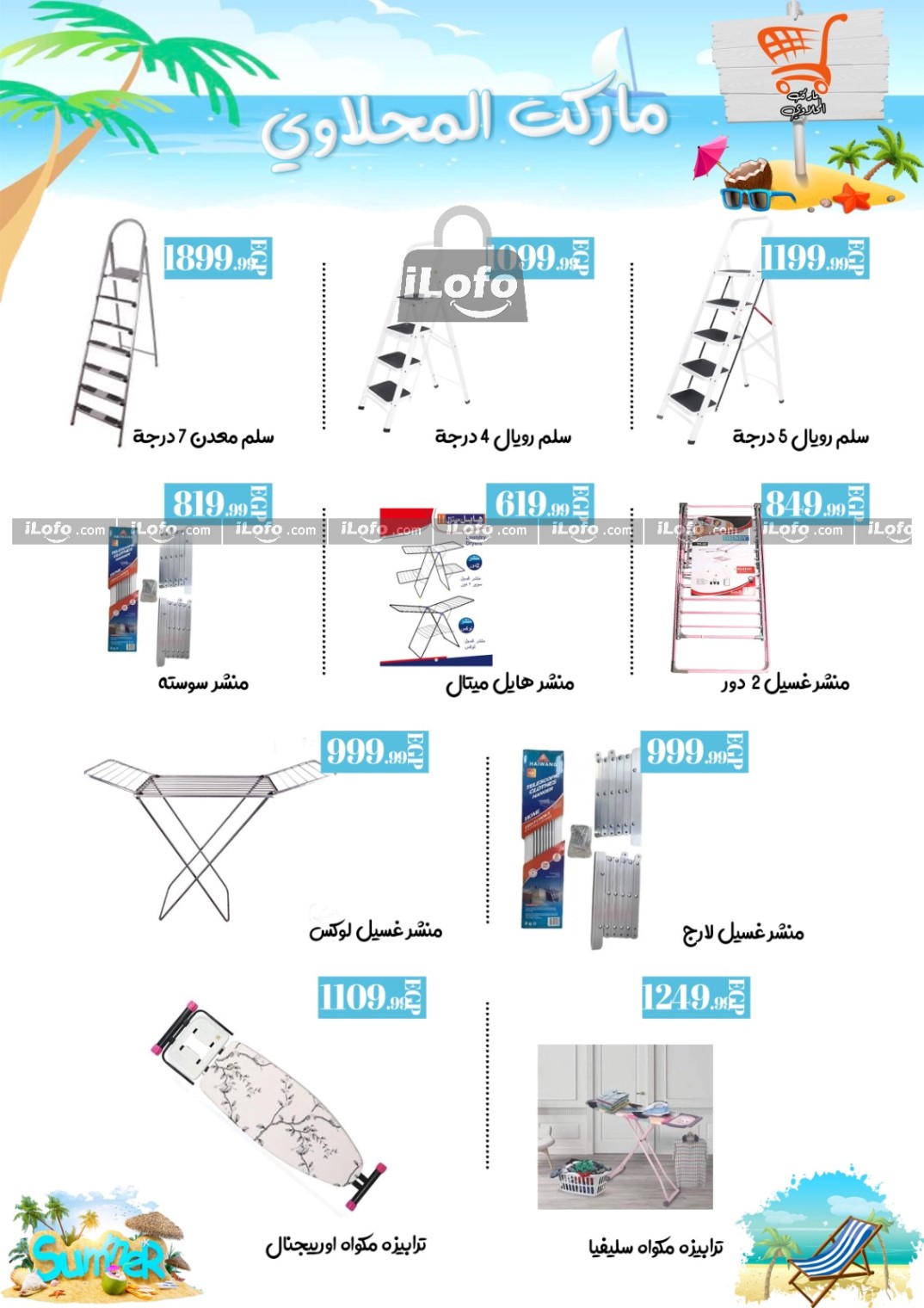 Page 29 at Summer Deals at El mhallawy Hyper