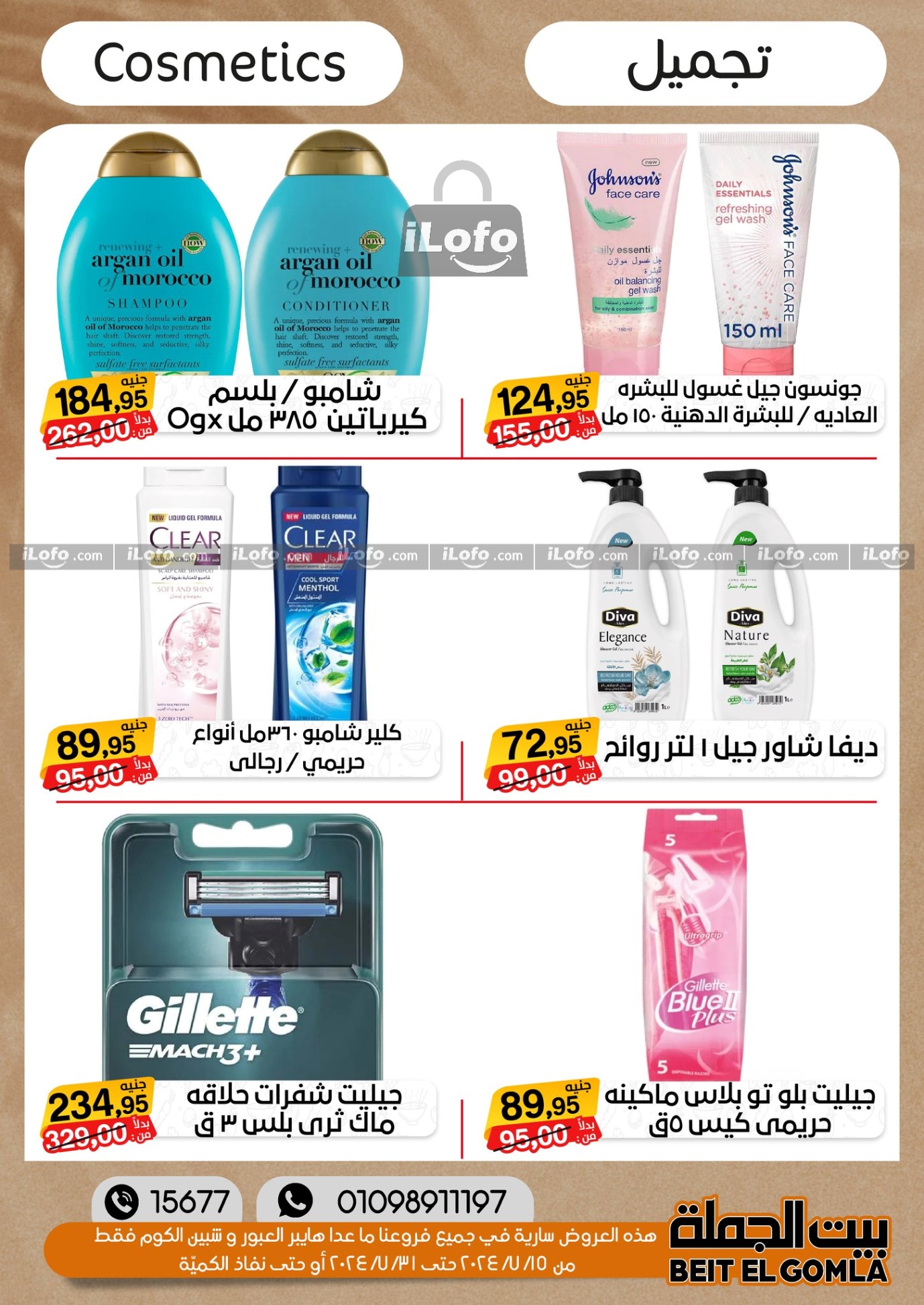 Page 27 at Summer Deals at Gomla House