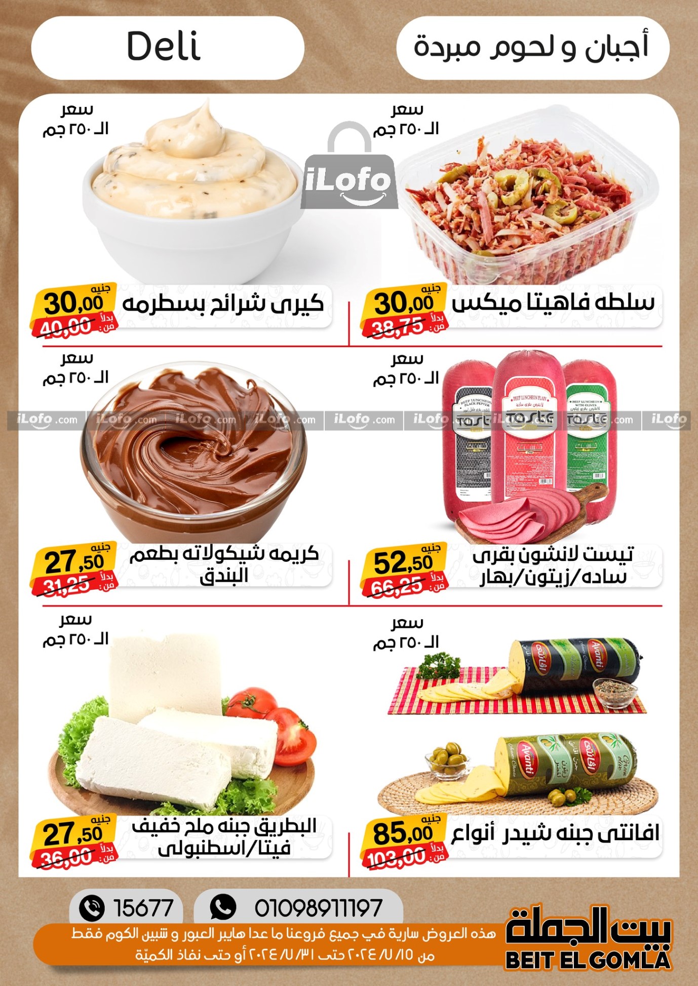 Page 3 at Summer Deals at Gomla House