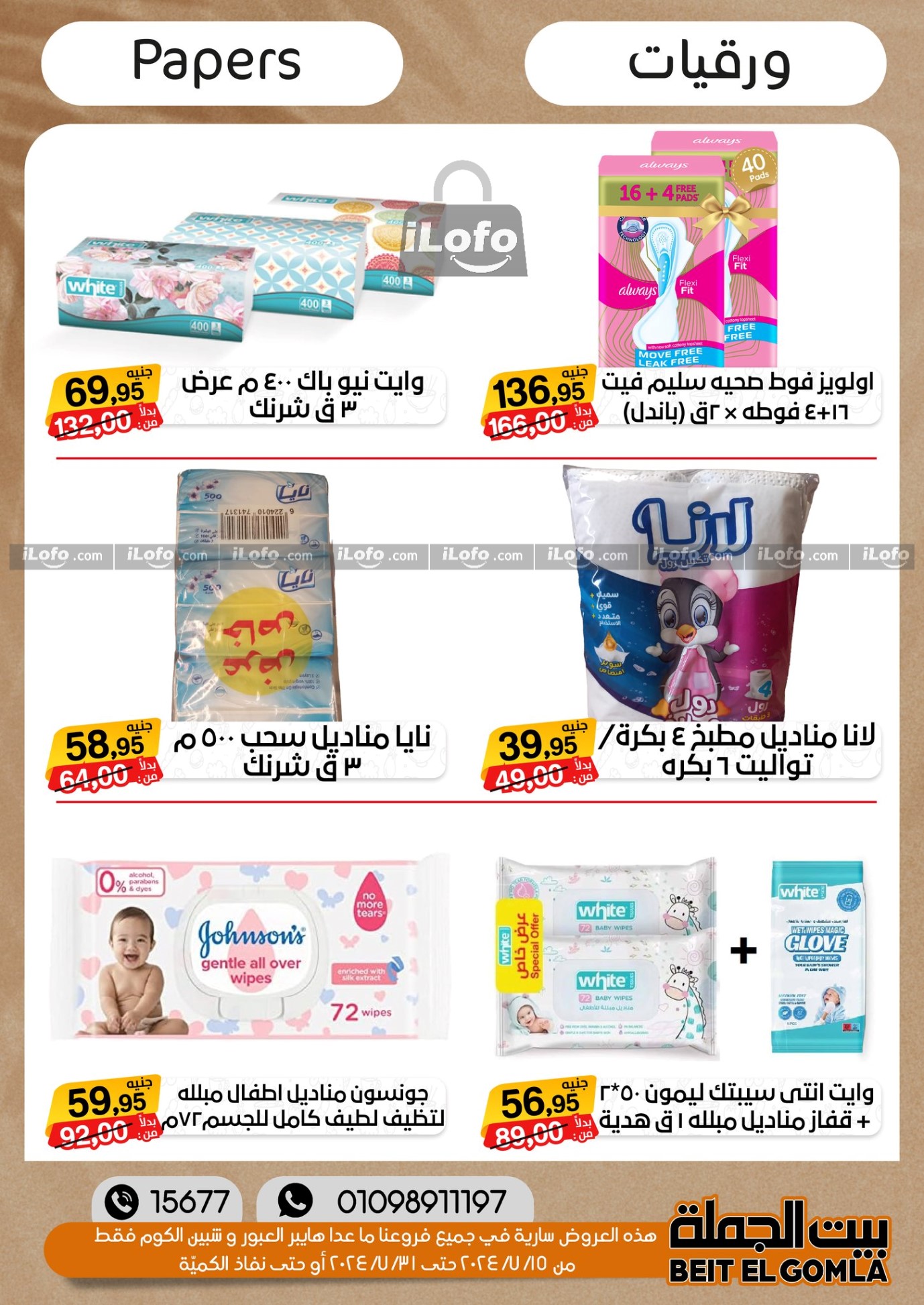 Page 30 at Summer Deals at Gomla House