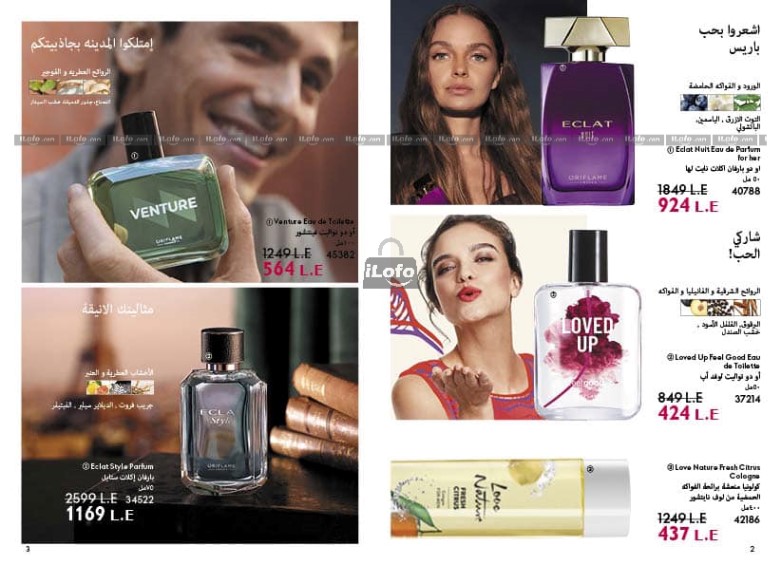 Page 4 at Hot Summer Deals at Oriflame Egypt