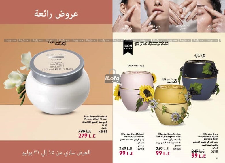 Page 5 at Hot Summer Deals at Oriflame Egypt