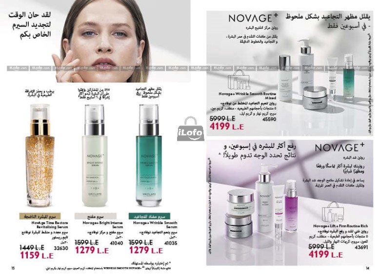 Page 6 at Hot Summer Deals at Oriflame Egypt