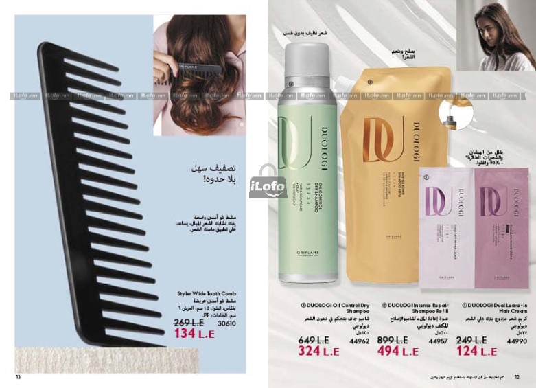 Page 7 at Hot Summer Deals at Oriflame Egypt