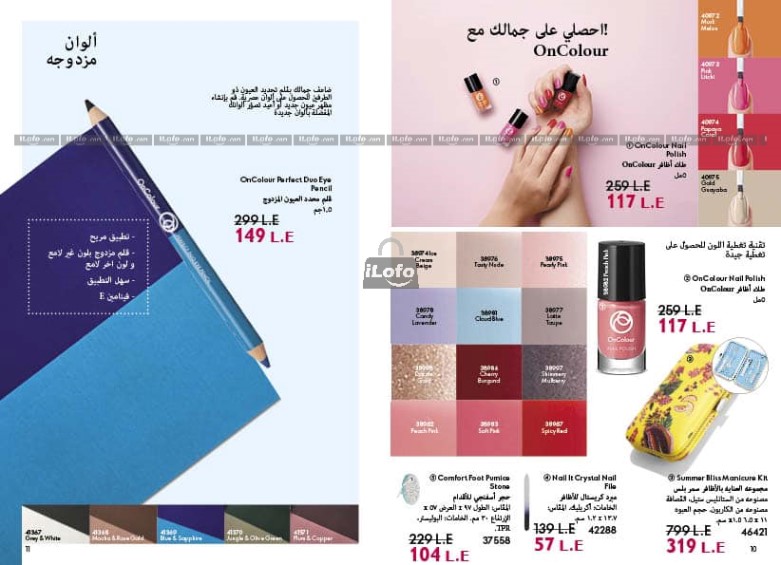 Page 8 at Hot Summer Deals at Oriflame Egypt