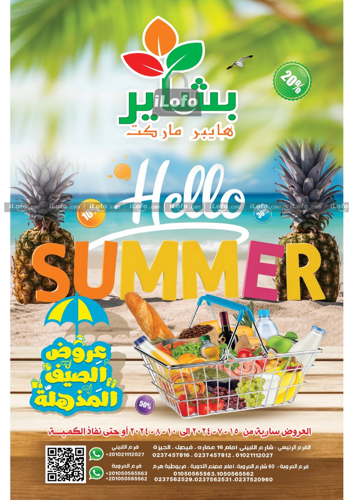 Page 1 at Summer Deals at Bashaer hypermarket