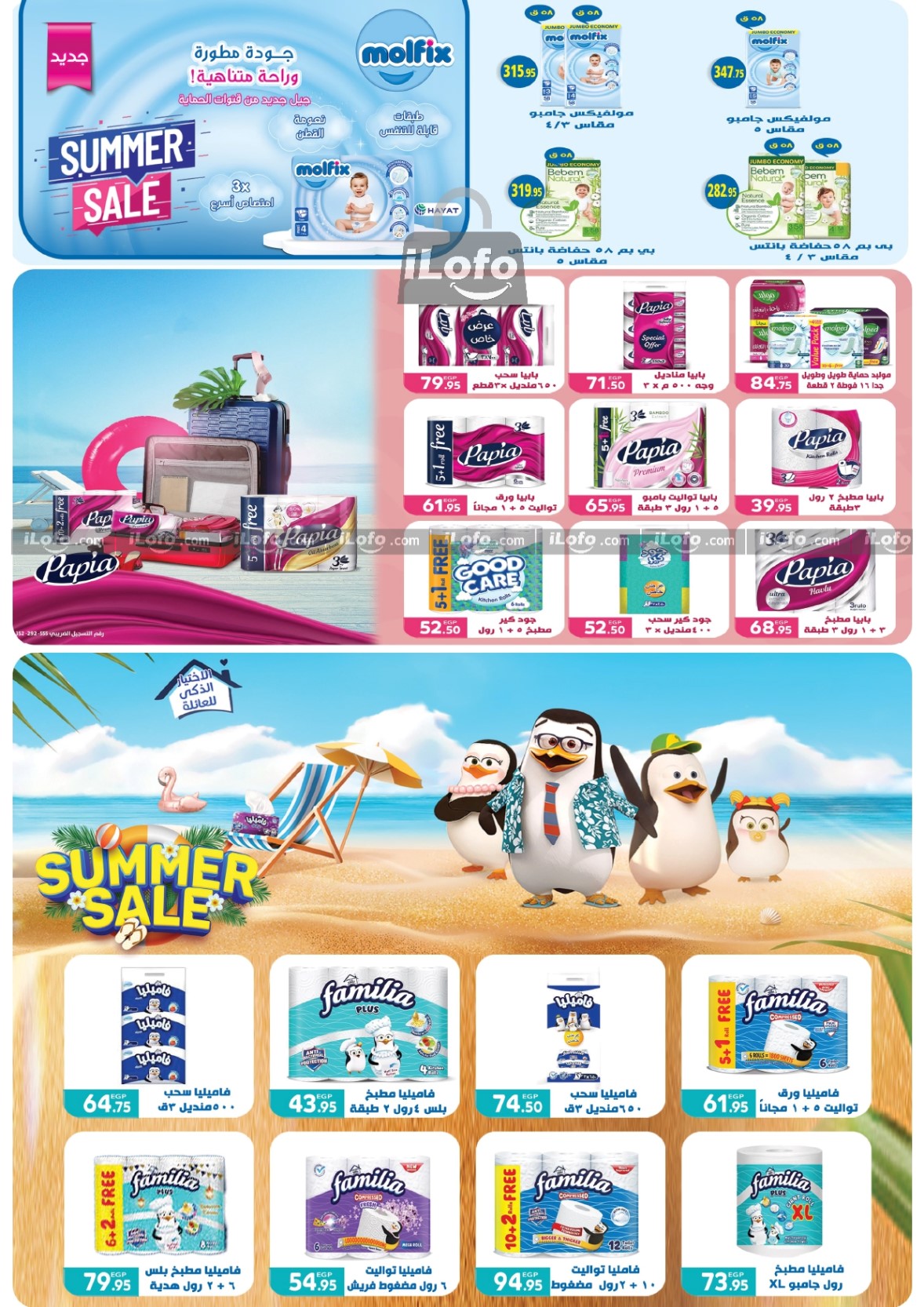 Page 19 at Summer Deals at Bashaer hypermarket