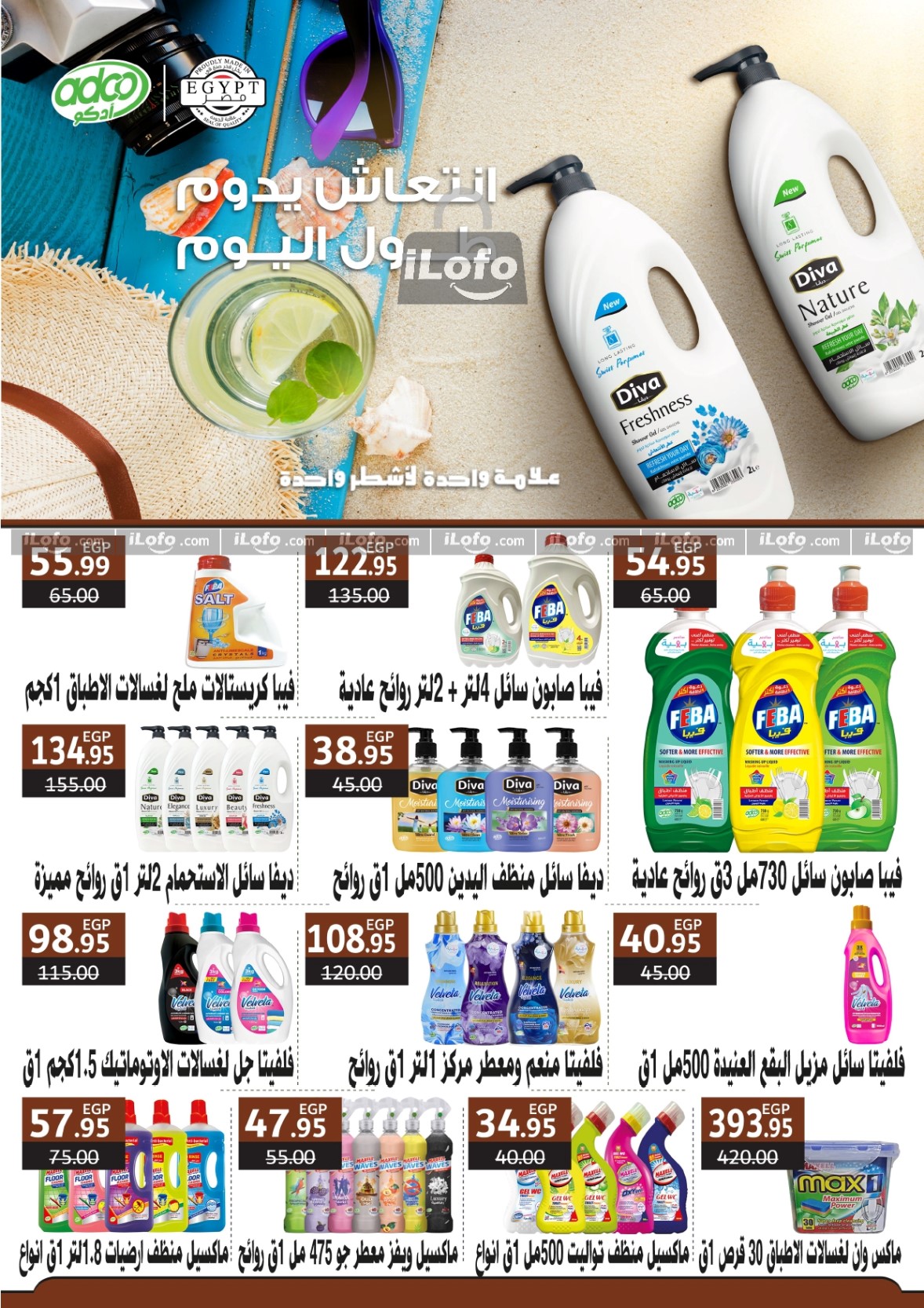 Page 20 at Summer Deals at Bashaer hypermarket