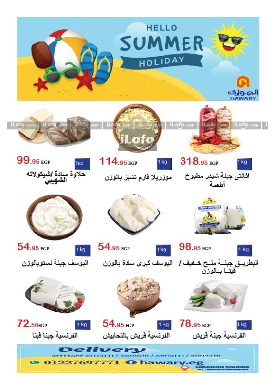 Page 1 at Summer Deals at El hawary Market Egypt