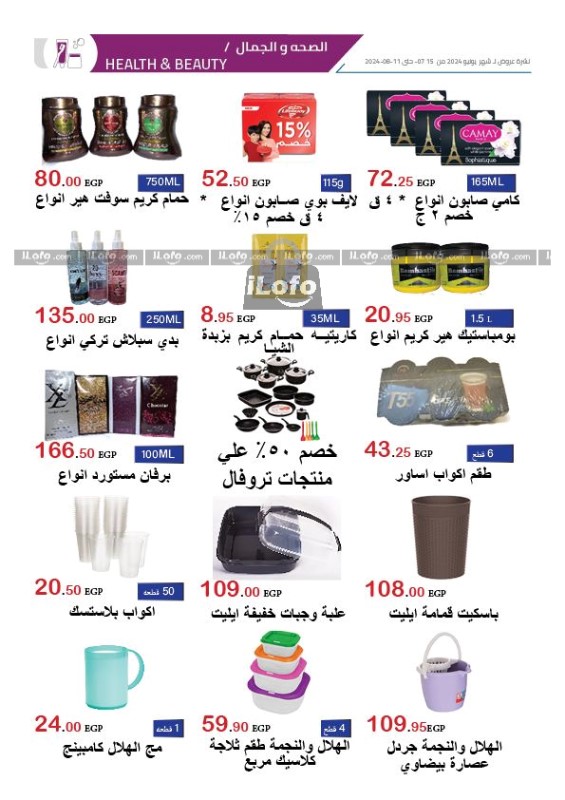 Page 10 at Summer Deals at El hawary Market Egypt