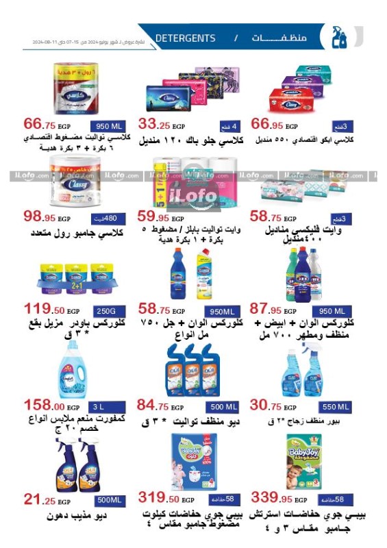 صفحة 11 في عروض الصيف في الهوارى ماركت ميدان لبنان المهندسين