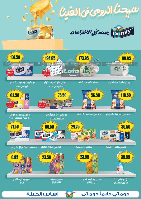 Page 12 at Summer Deals at El hawary Market Egypt