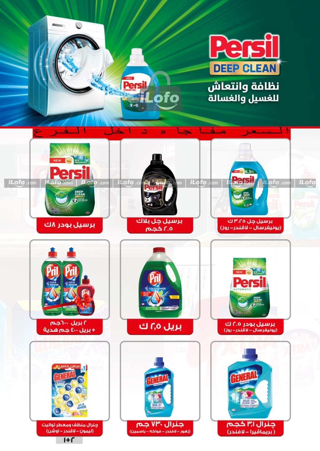 Page 16 at Summer Deals at El hawary Market Egypt