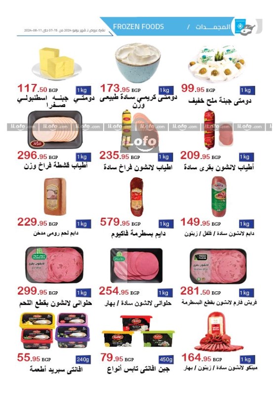 صفحة 2 في عروض الصيف في الهوارى ماركت ميدان لبنان المهندسين