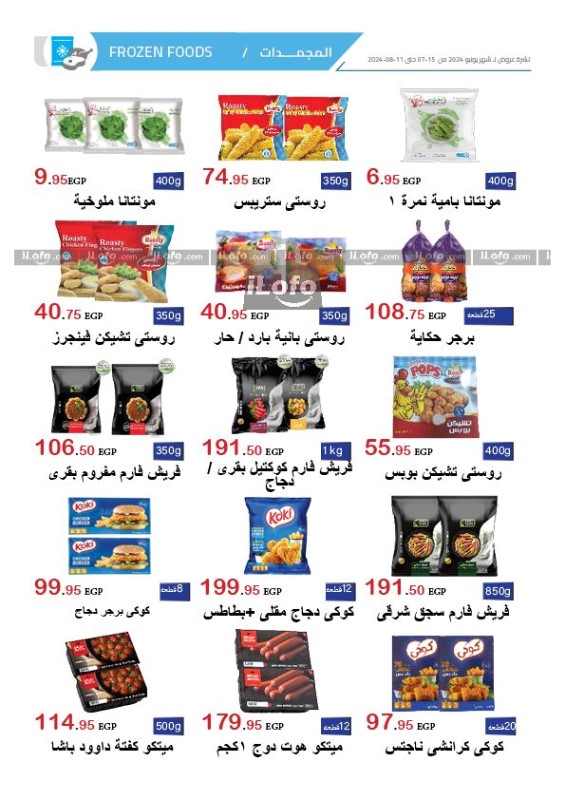 Page 3 at Summer Deals at El hawary Market Egypt