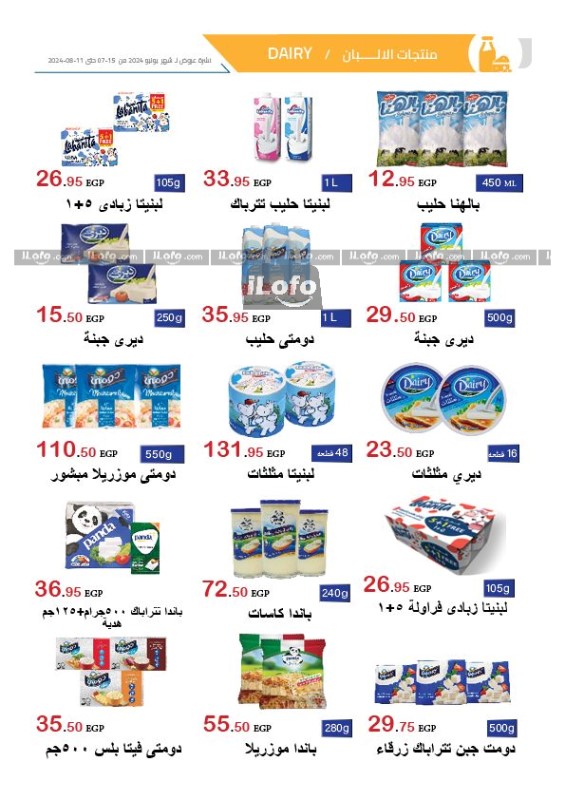 Page 4 at Summer Deals at El hawary Market Egypt