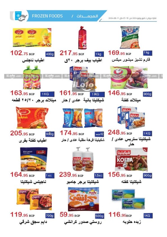 Page 5 at Summer Deals at El hawary Market Egypt