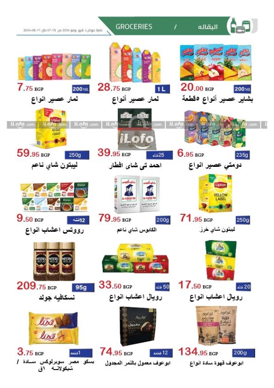 Page 6 at Summer Deals at El hawary Market Egypt