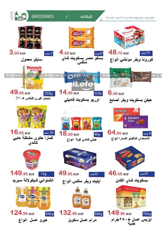 Page 7 at Summer Deals at El hawary Market Egypt