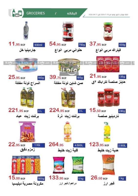 Page 8 at Summer Deals at El hawary Market Egypt