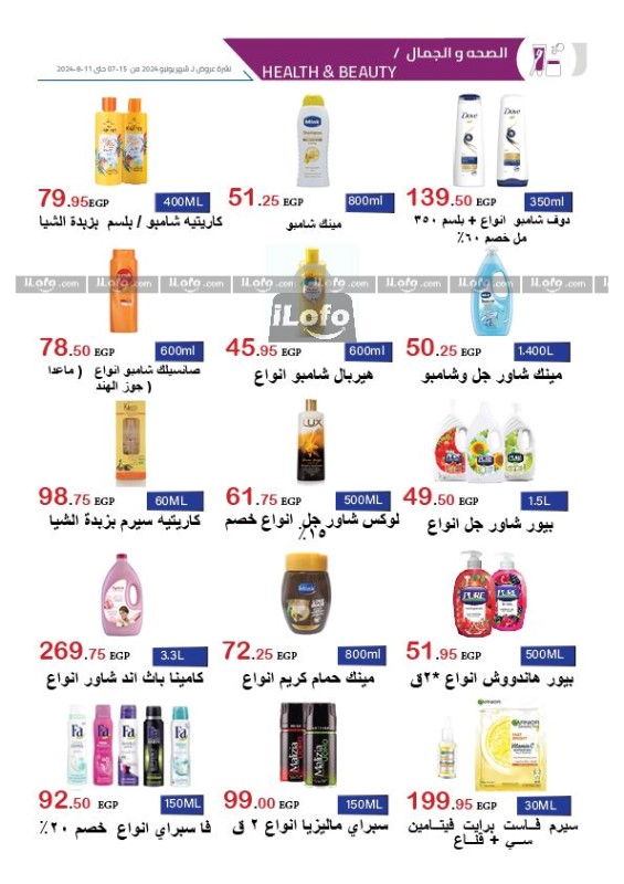 Page 9 at Summer Deals at El hawary Market Egypt