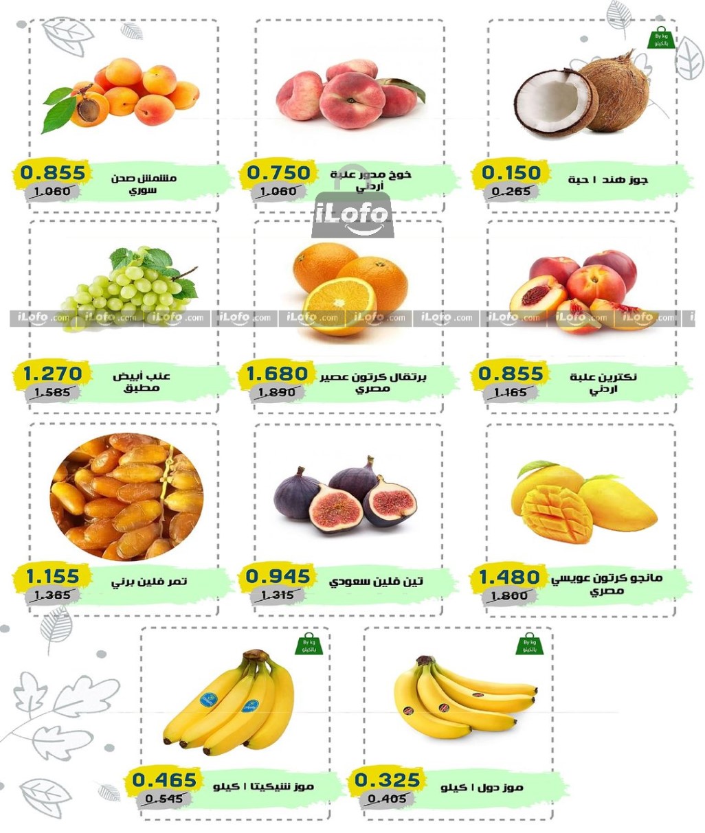 Page 2 at Fruits & Vegetables Deals at Cmemoi Kuwait