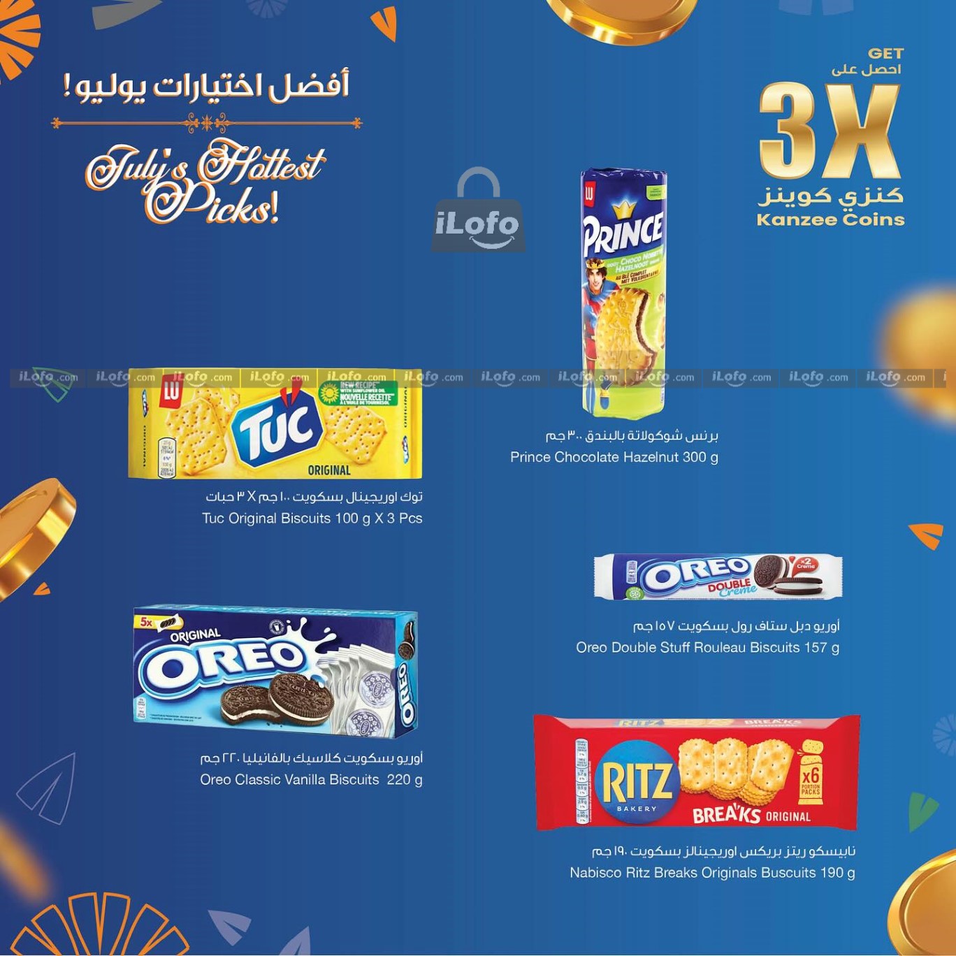 Page 13 at Summer Selections Deals at Sultan Kuwait