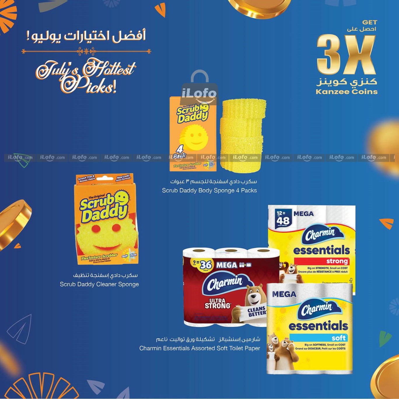 Page 17 at Summer Selections Deals at Sultan Kuwait