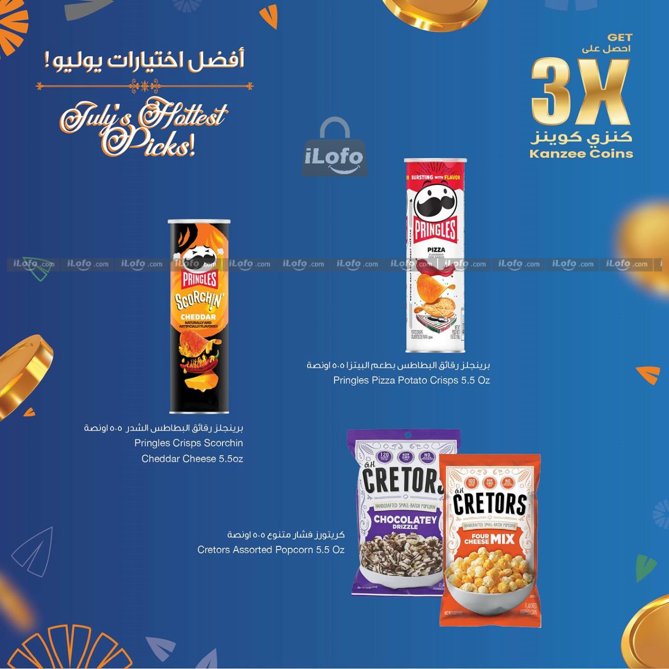 Page 4 at Summer Selections Deals at Sultan Kuwait