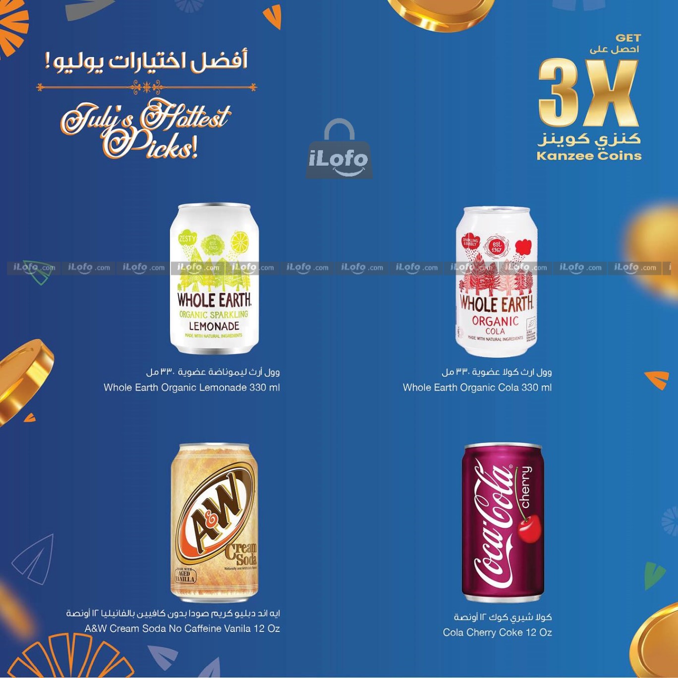 Page 7 at Summer Selections Deals at Sultan Kuwait