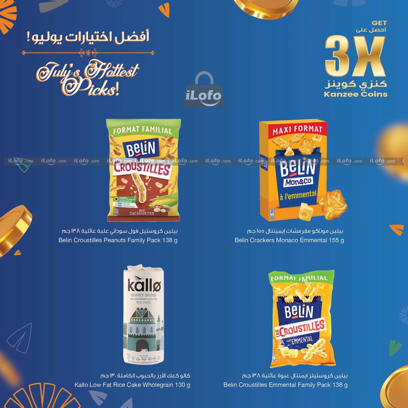 Page 9 at Summer Selections Deals at Sultan Kuwait