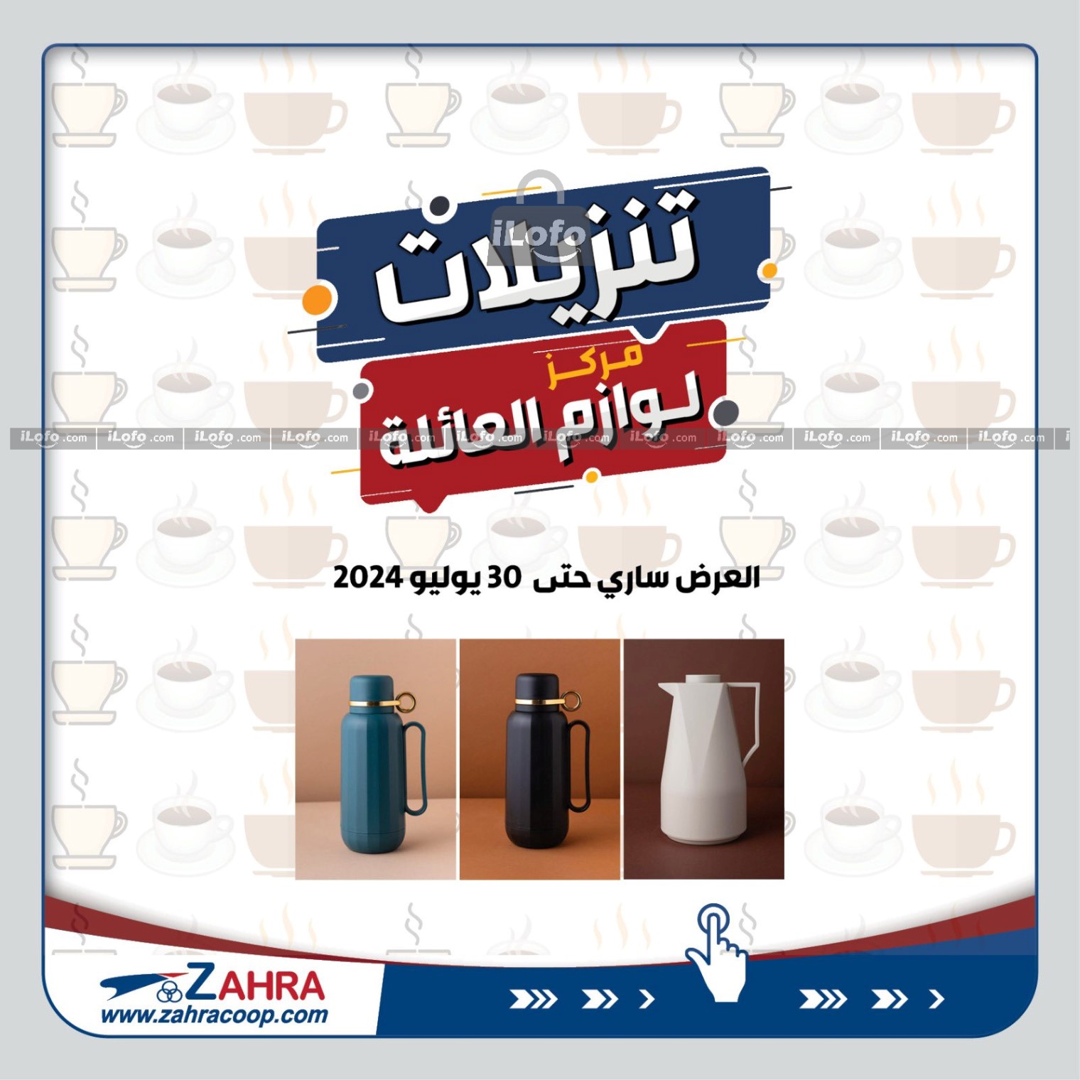 Page 1 at Appliances Offers at Al Zahraa coop Kuwait