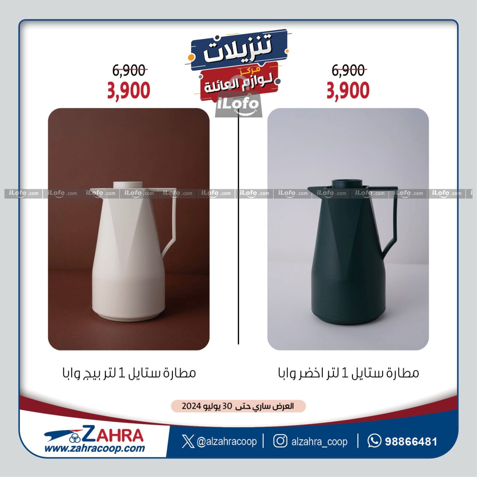 Page 2 at Appliances Offers at Al Zahraa coop Kuwait