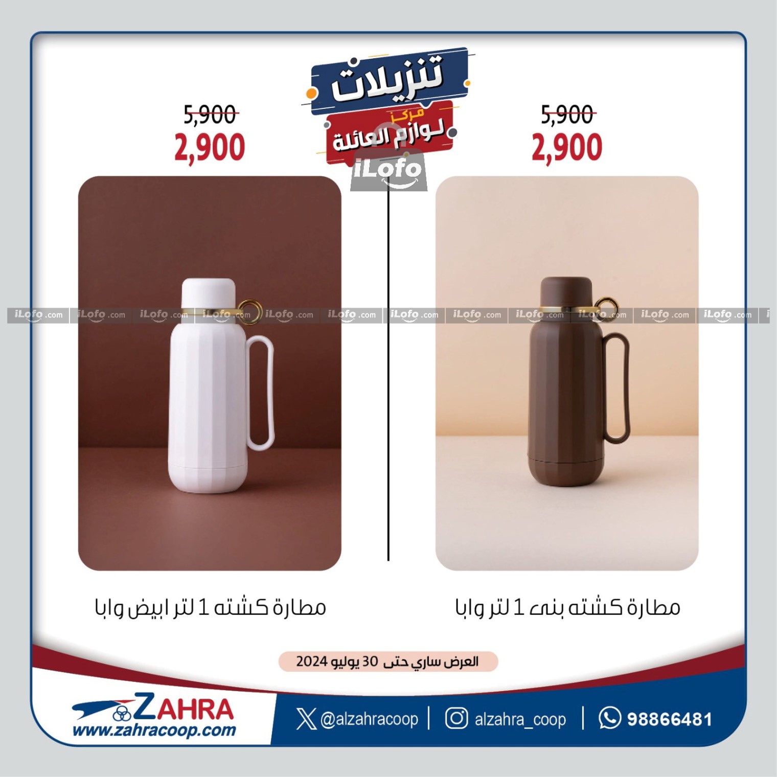 Page 3 at Appliances Offers at Al Zahraa coop Kuwait