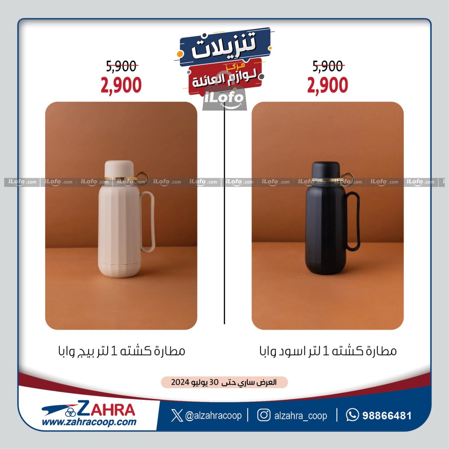 Page 4 at Appliances Offers at Al Zahraa coop Kuwait