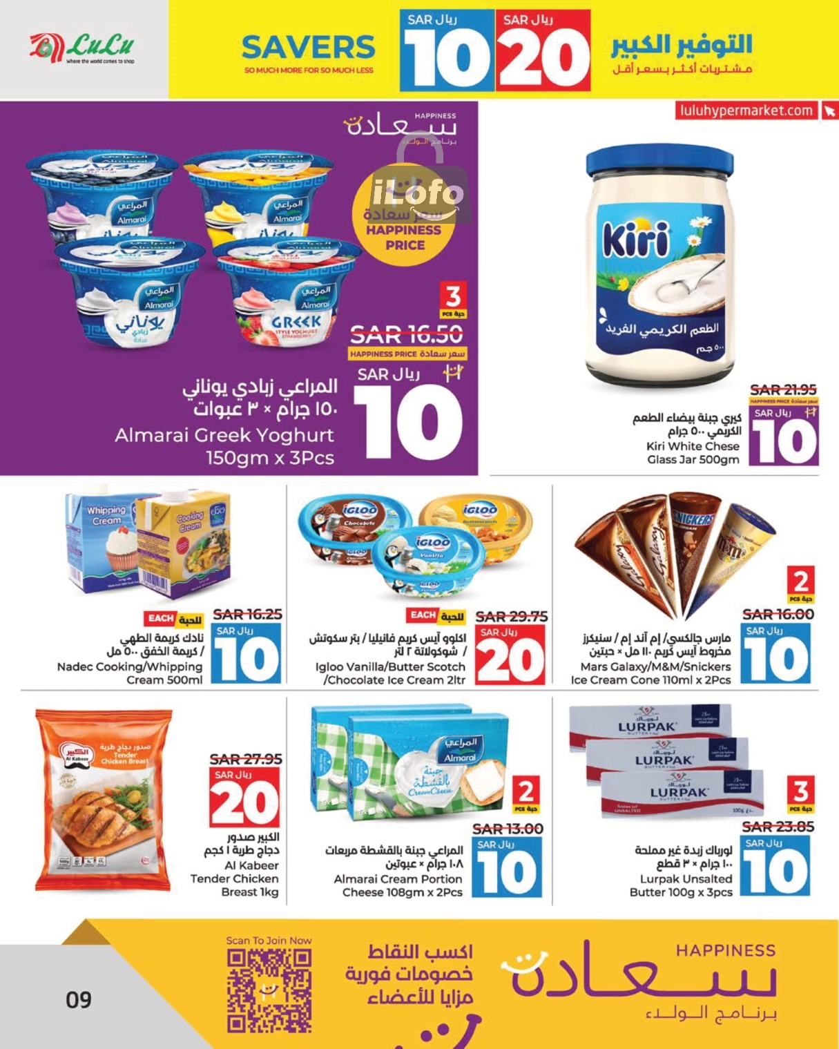 Page 9 at Savers at Lulu Eastern province KSA