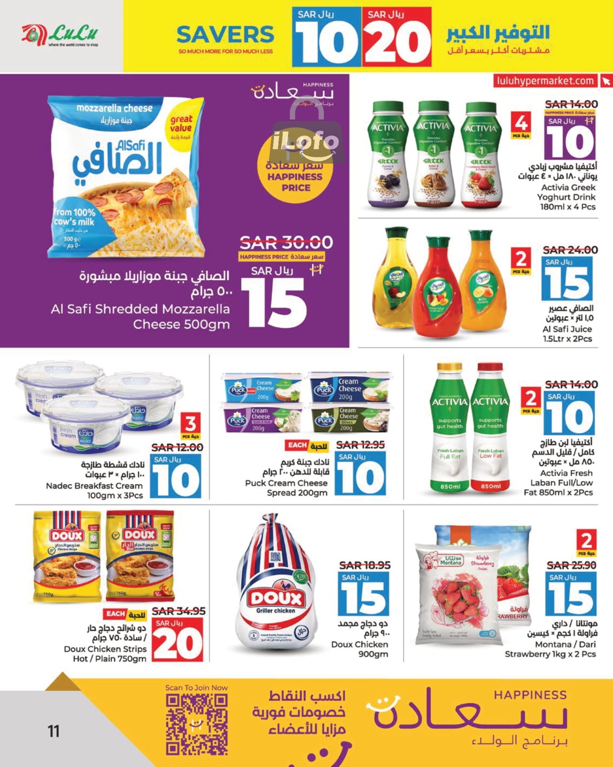 Page 11 at Savers at Lulu Eastern province KSA