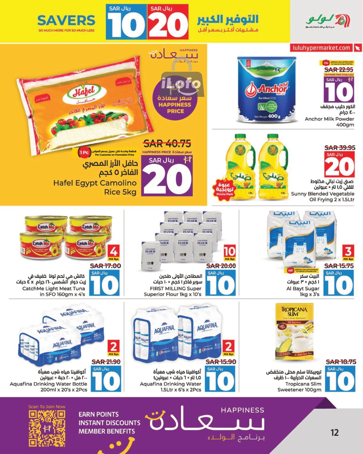 Page 13 at Savers at Lulu Eastern province KSA