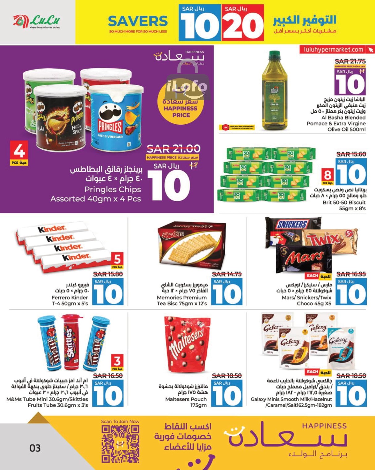 Page 14 at Savers at Lulu Eastern province KSA