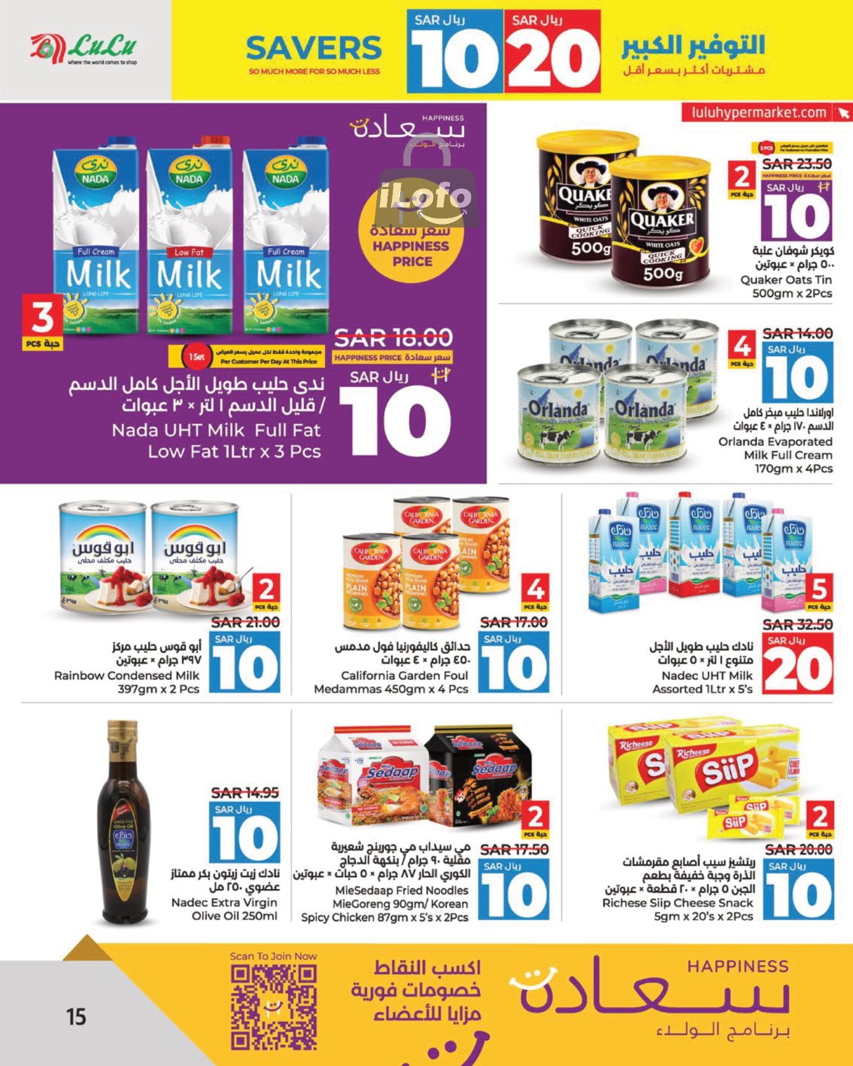 Page 16 at Savers at Lulu Eastern province KSA