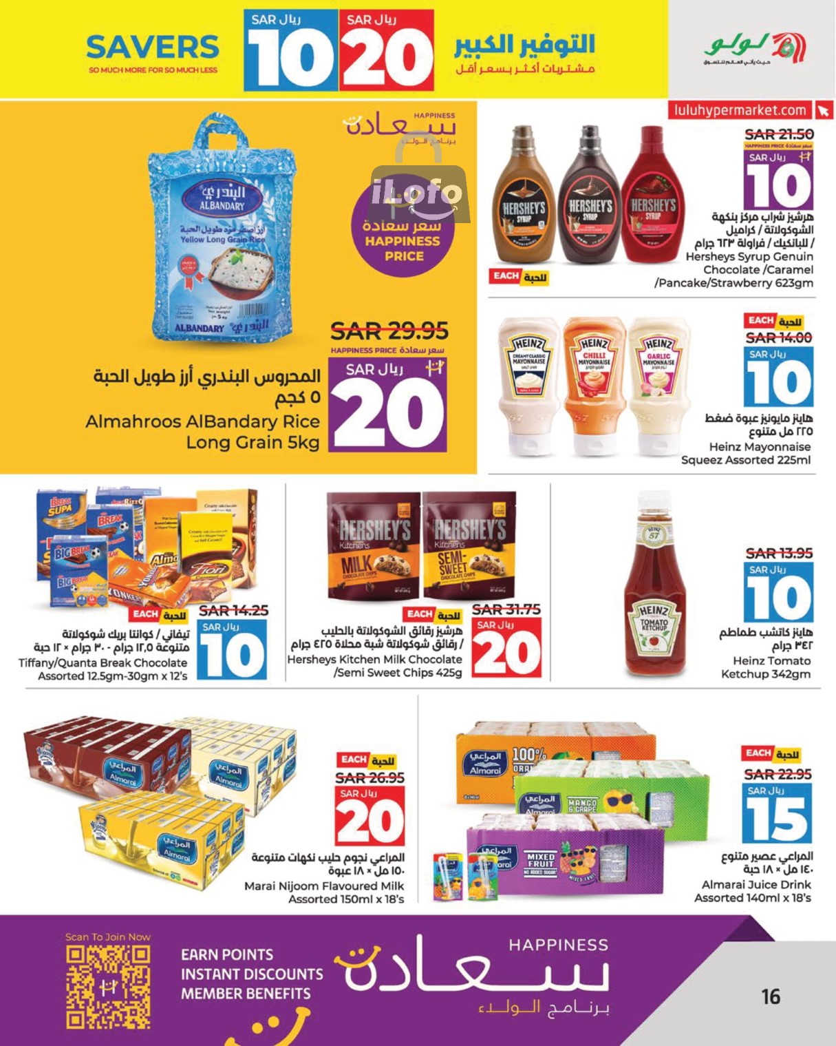 Page 17 at Savers at Lulu Eastern province KSA