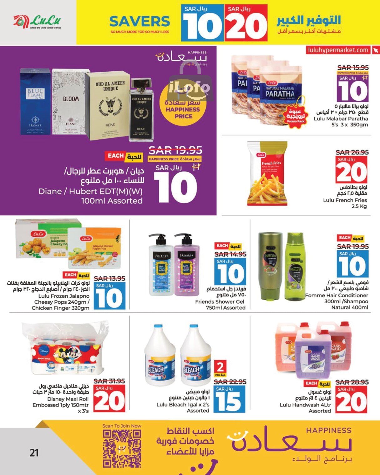 Page 22 at Savers at Lulu Eastern province KSA