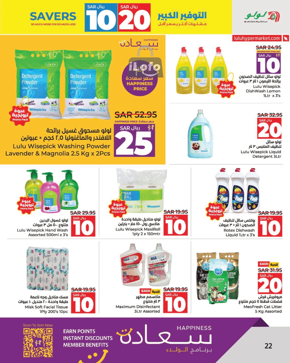 Page 23 at Savers at Lulu Eastern province KSA