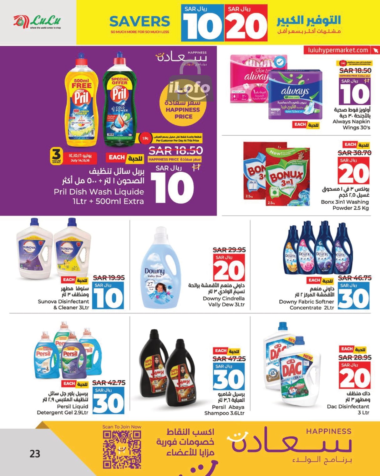 Page 24 at Savers at Lulu Eastern province KSA