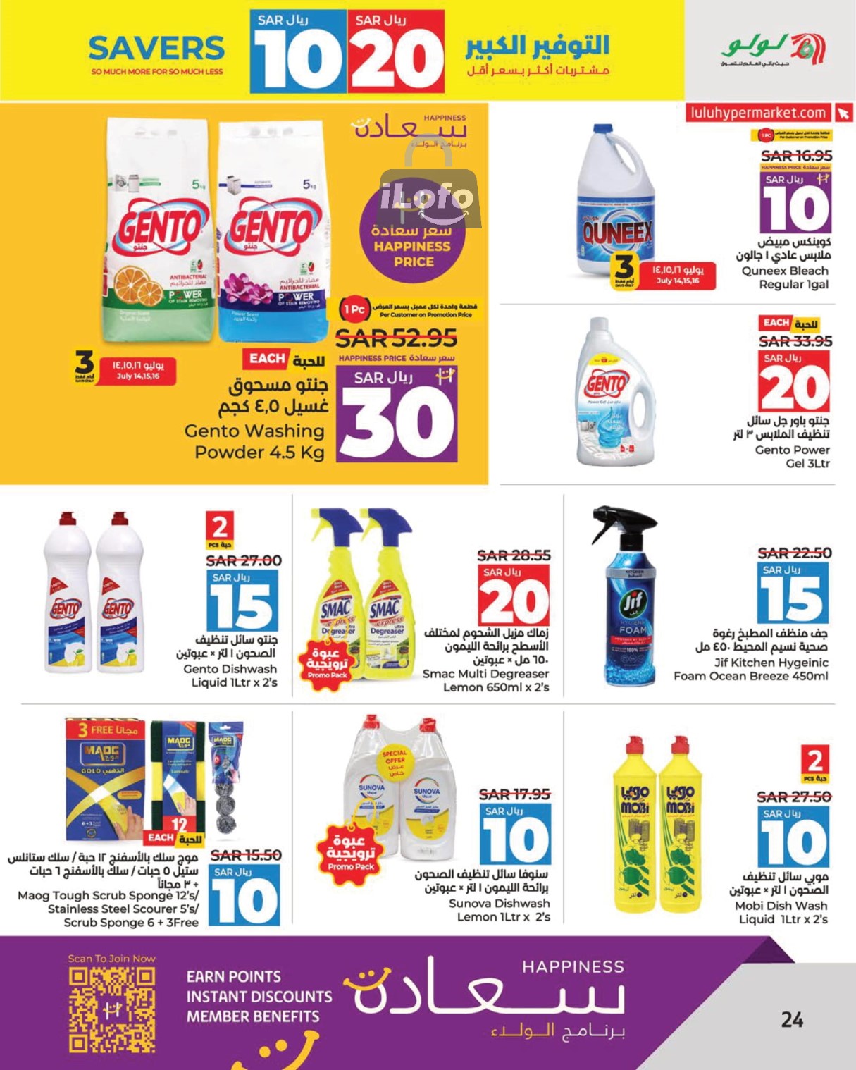 Page 25 at Savers at Lulu Eastern province KSA