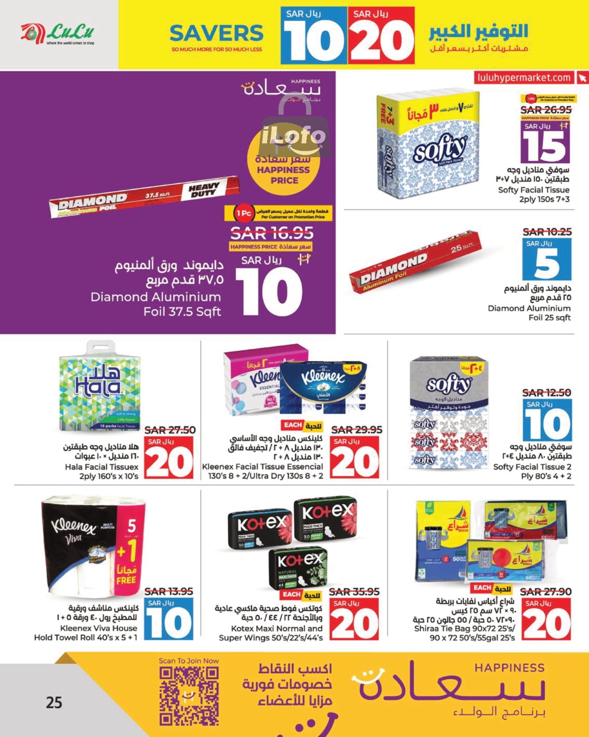 Page 26 at Savers at Lulu Eastern province KSA