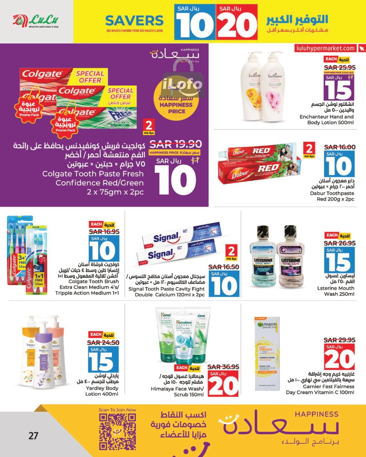 Page 28 at Savers at Lulu Eastern province KSA