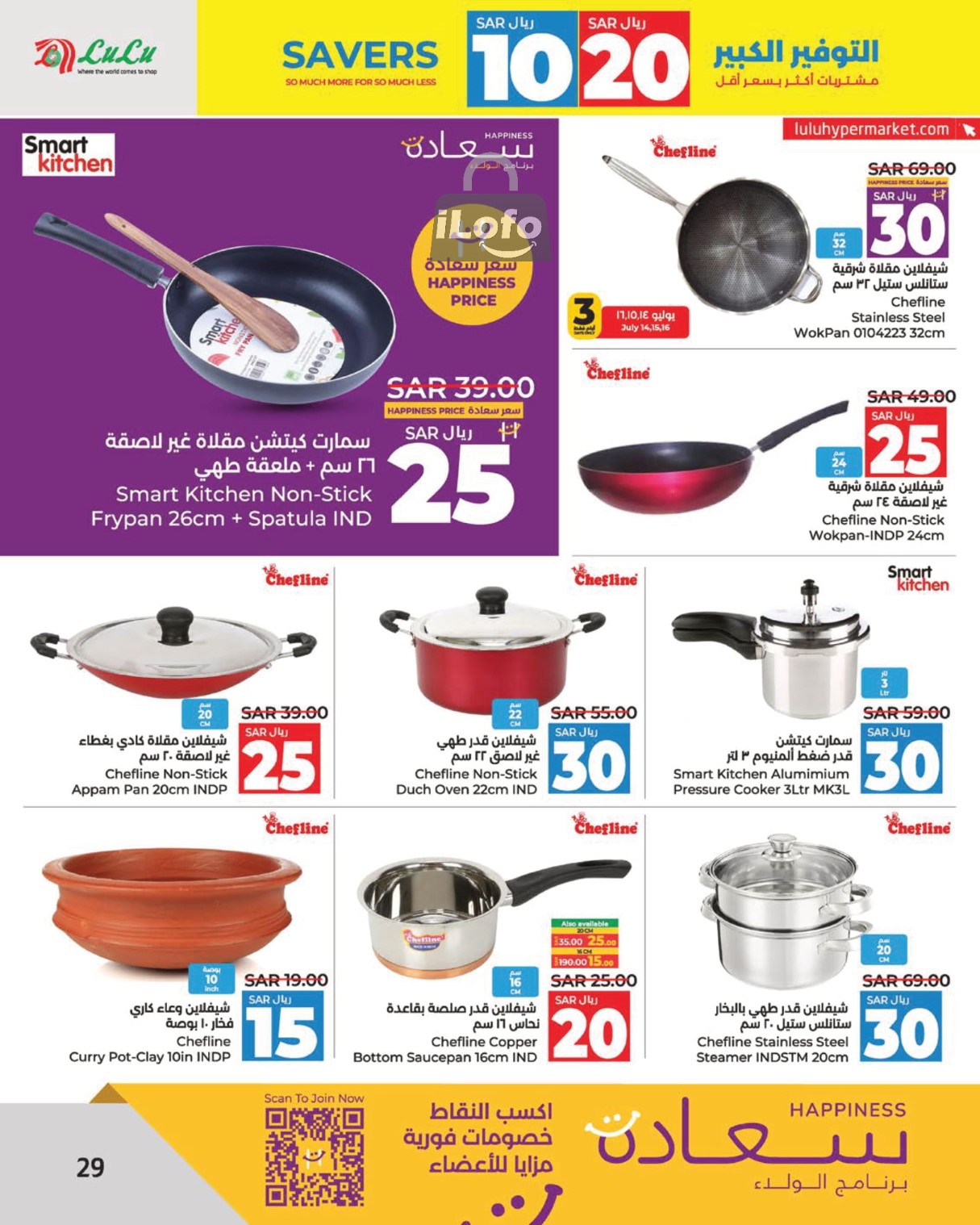 Page 30 at Savers at Lulu Eastern province KSA