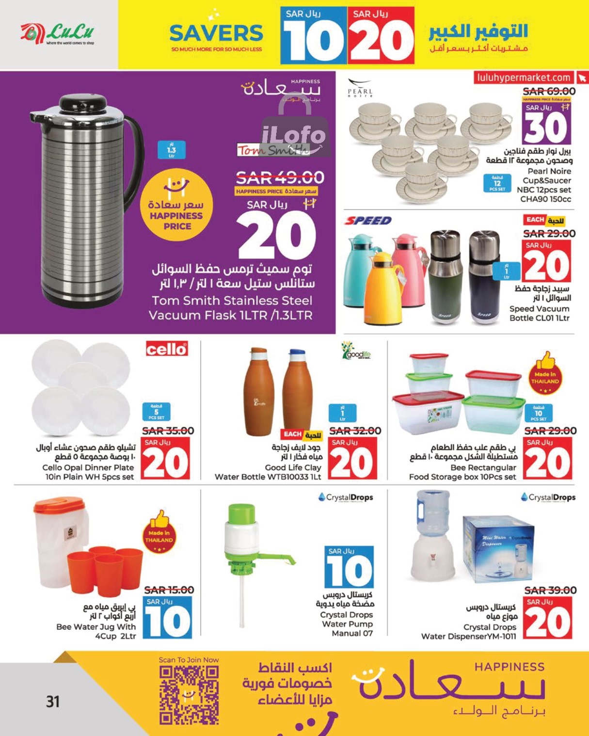 Page 32 at Savers at Lulu Eastern province KSA