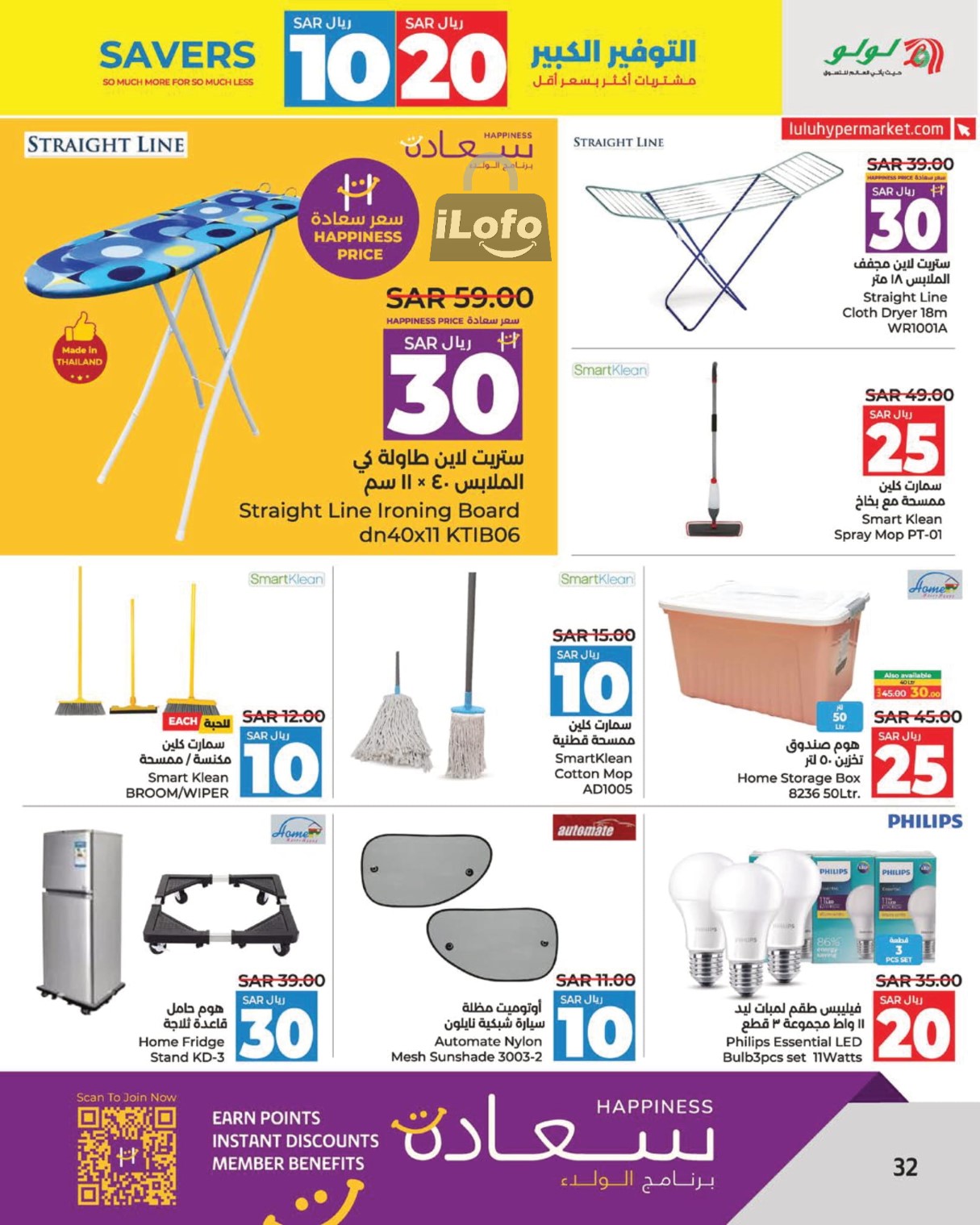 Page 33 at Savers at Lulu Eastern province KSA